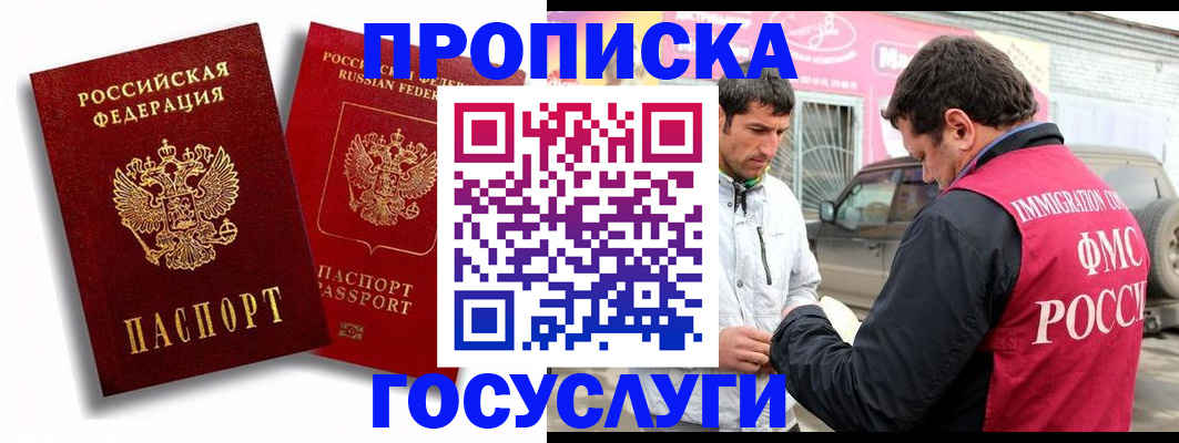 прописка для военкомата в Ялте