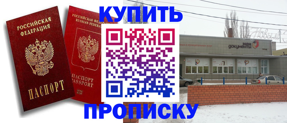 купить прописку в Ялте