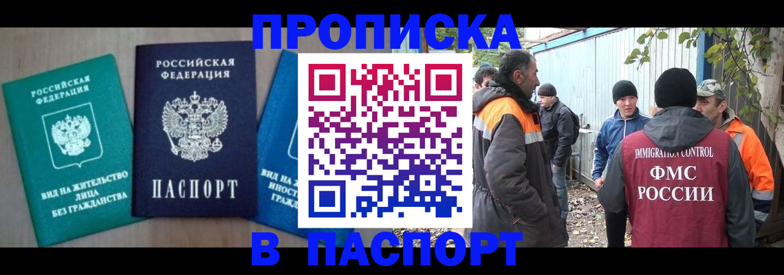 временная регистрация в Ялте