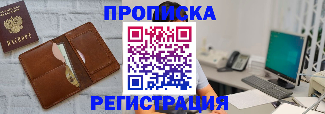 прописка поиск в Ялте