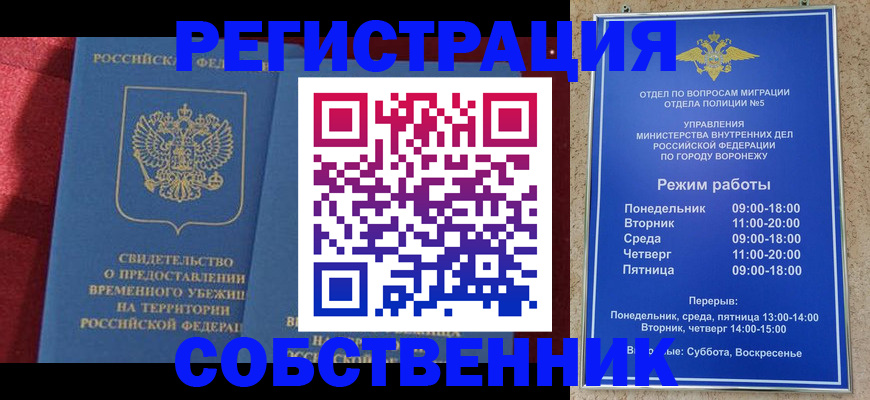 прописка штамп в Ялте