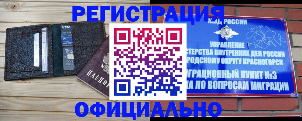 купить прописку в Ялте