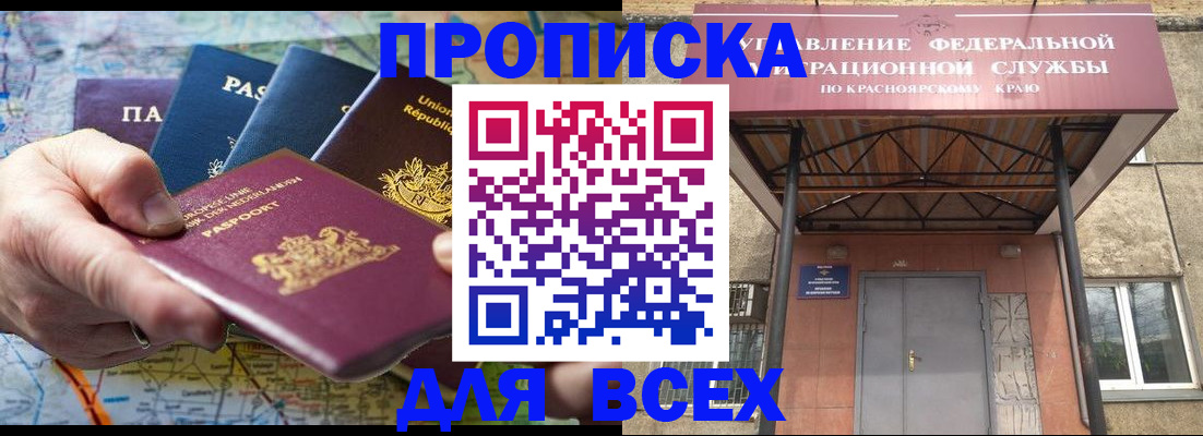 временная прописка в Ялте