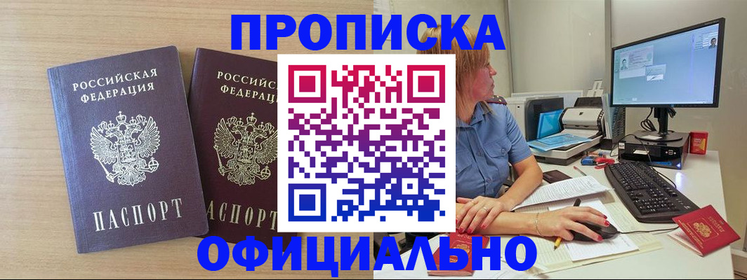 прописка гарантия в Ялте