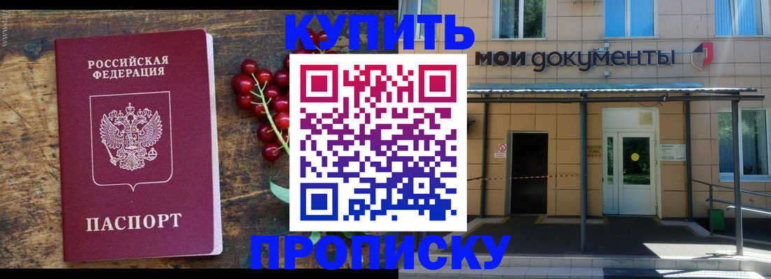 прописка для кредита в Ялте